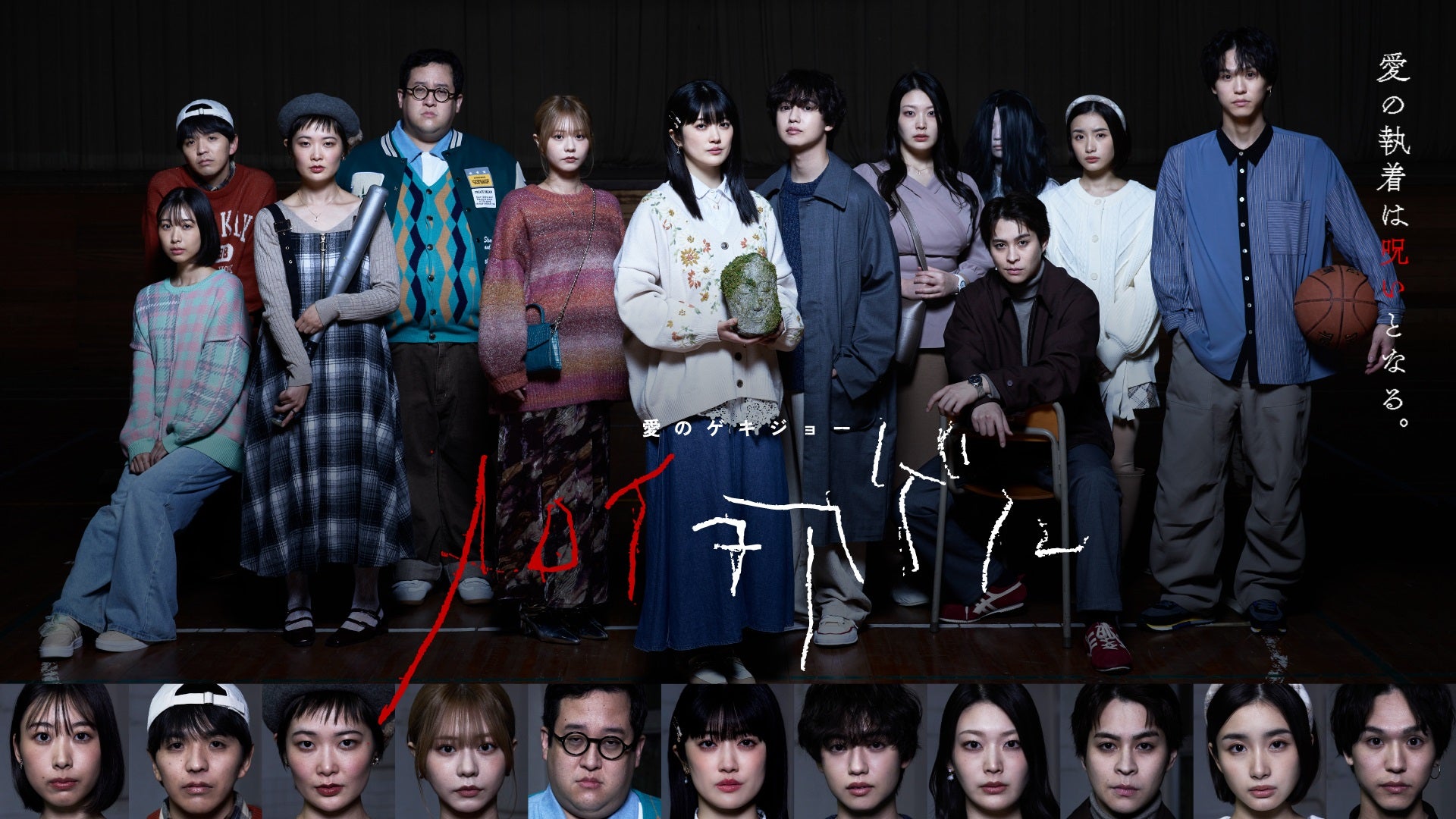 樋口日奈、佐久間宣行氏プロデュース作品で主演 予測不能な戦慄ホラードラマ【ノロイヲアゲル】