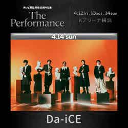 Da-iCE（C）テレビ朝日