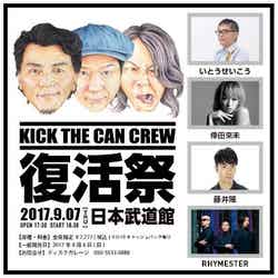 KICK THE CAN CREW「復活祭」フライヤー