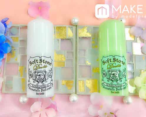 【デオナチュレ】制汗&防臭の定番!「ソフトストーン」で夏も自信のワキ美人