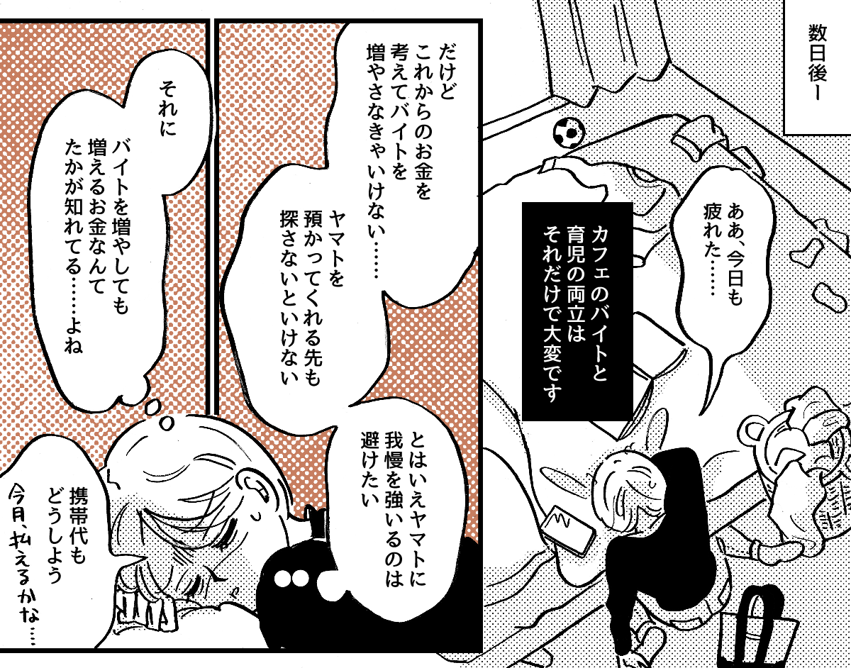 2-1-1【全5話】単身赴任中の夫から「来年から生活費は入れない」と言われました