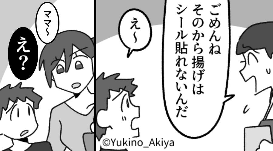 男の子「から揚げに半額シール貼って！」店員が断ると「ママ～」「え？」⇒思いがけない事態を招いた話