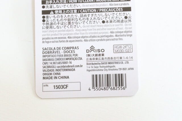 ダイソーの折りたたみショッピングバッグ（お菓子）のJAN