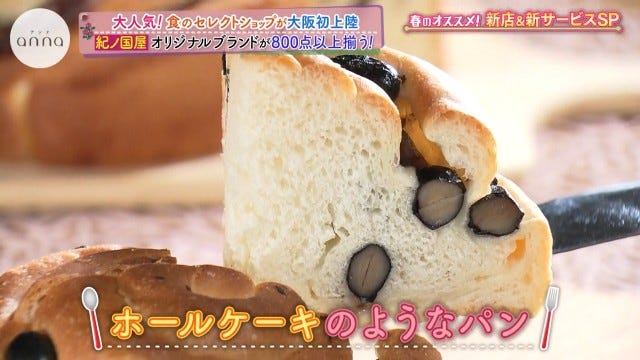 大阪初上陸＆他では絶対に買えないパン!?