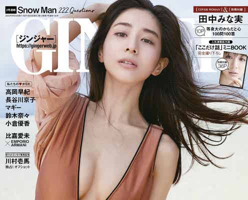 田中みな実、セクシー水着で美バスト披露 ランジェリー姿も公開