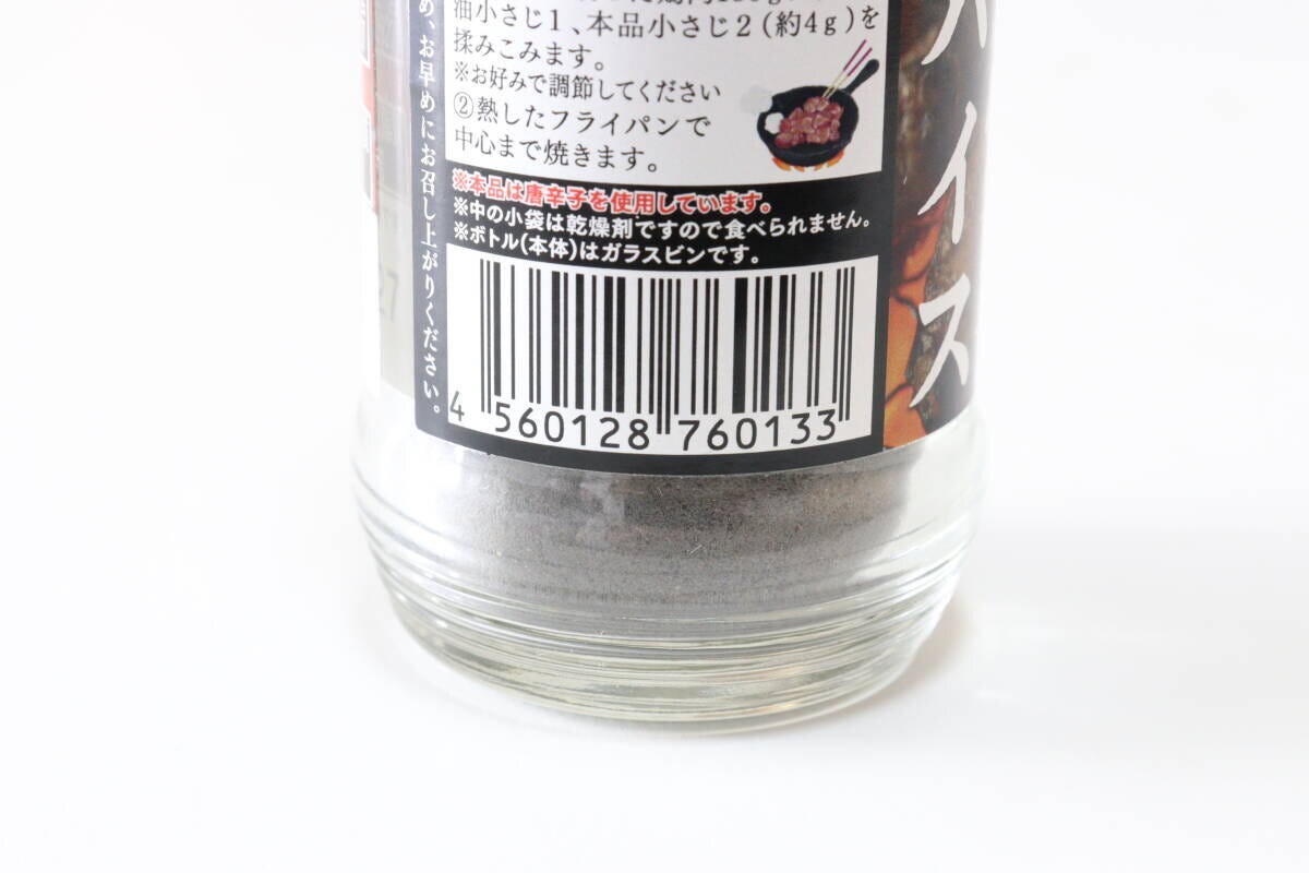 ミツイシ　ほぼ炭火焼スパイス　調味料