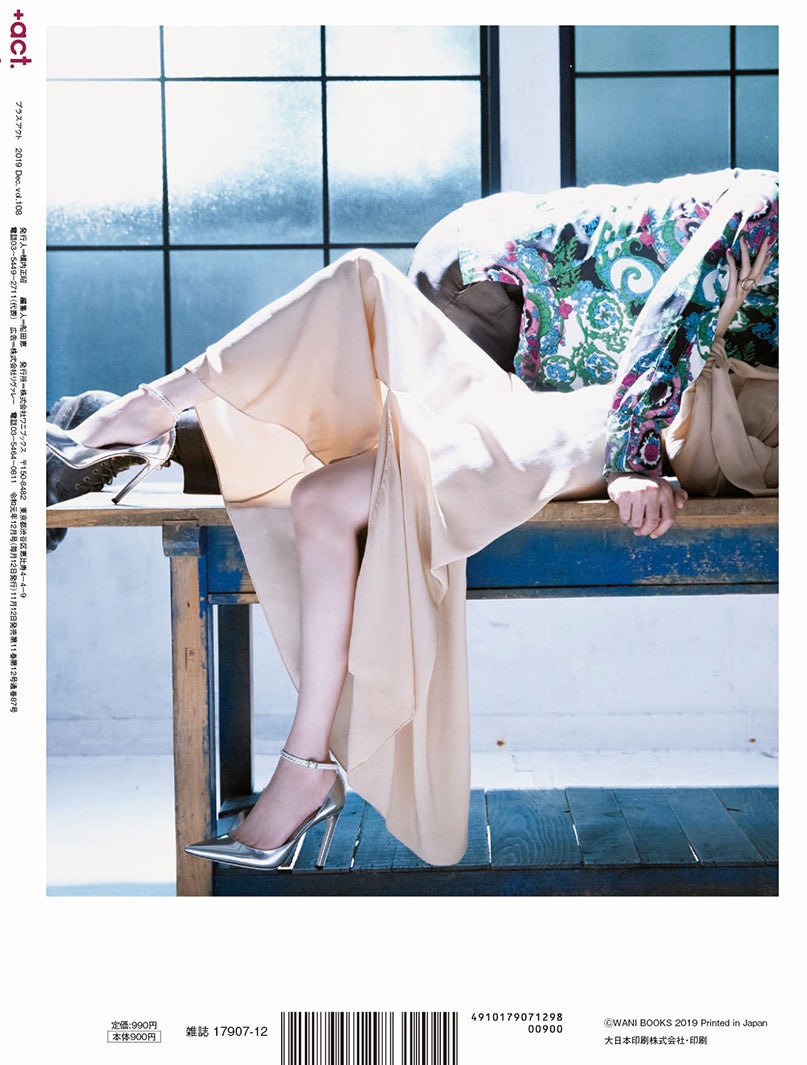 「＋act.」12月号（ワニブックス、2019年11月12日発売）裏表紙：戸田恵梨香、中村倫也／画像提供：ワニブックス