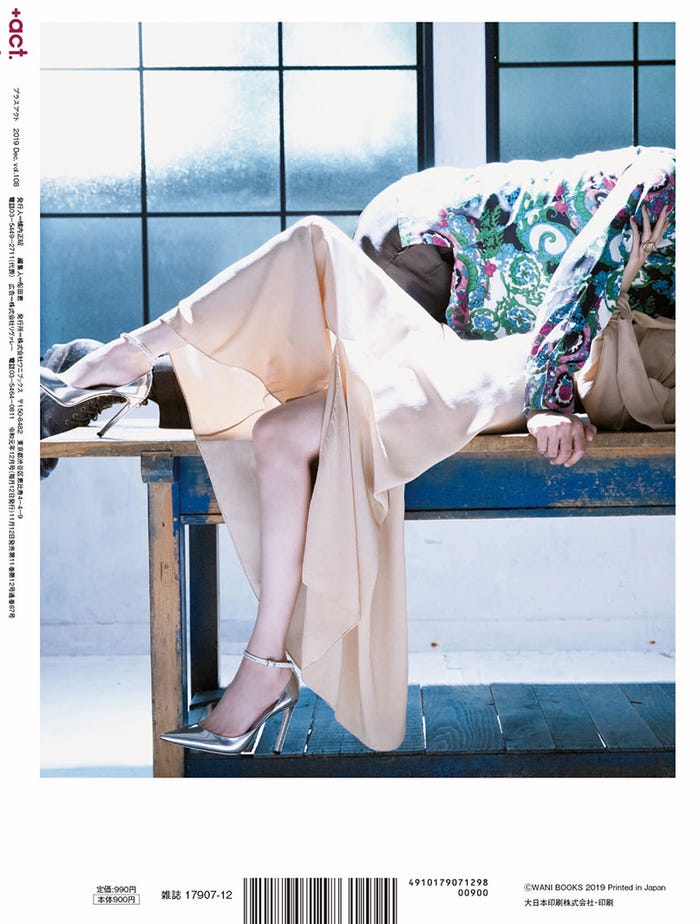 「+act.」12月号(ワニブックス、2019年11月12日発売)裏表紙:戸田恵梨香、中村倫也/画像提供:ワニブックス