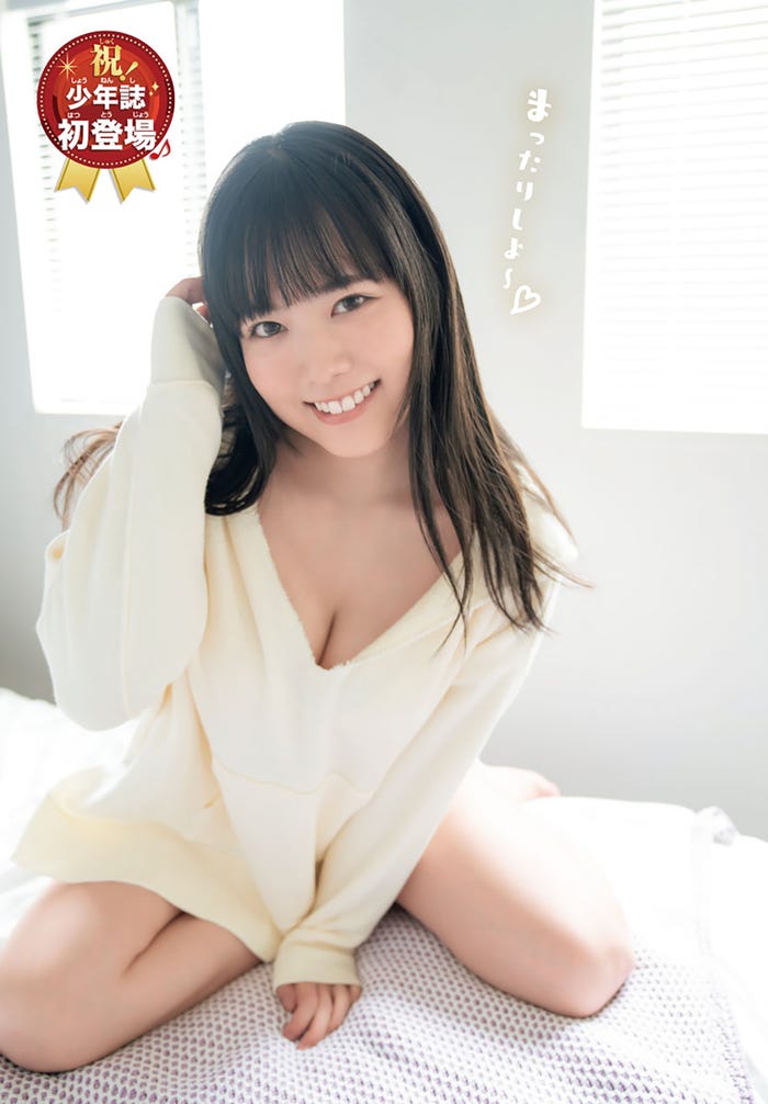 東雲うみ(C)秋田書店