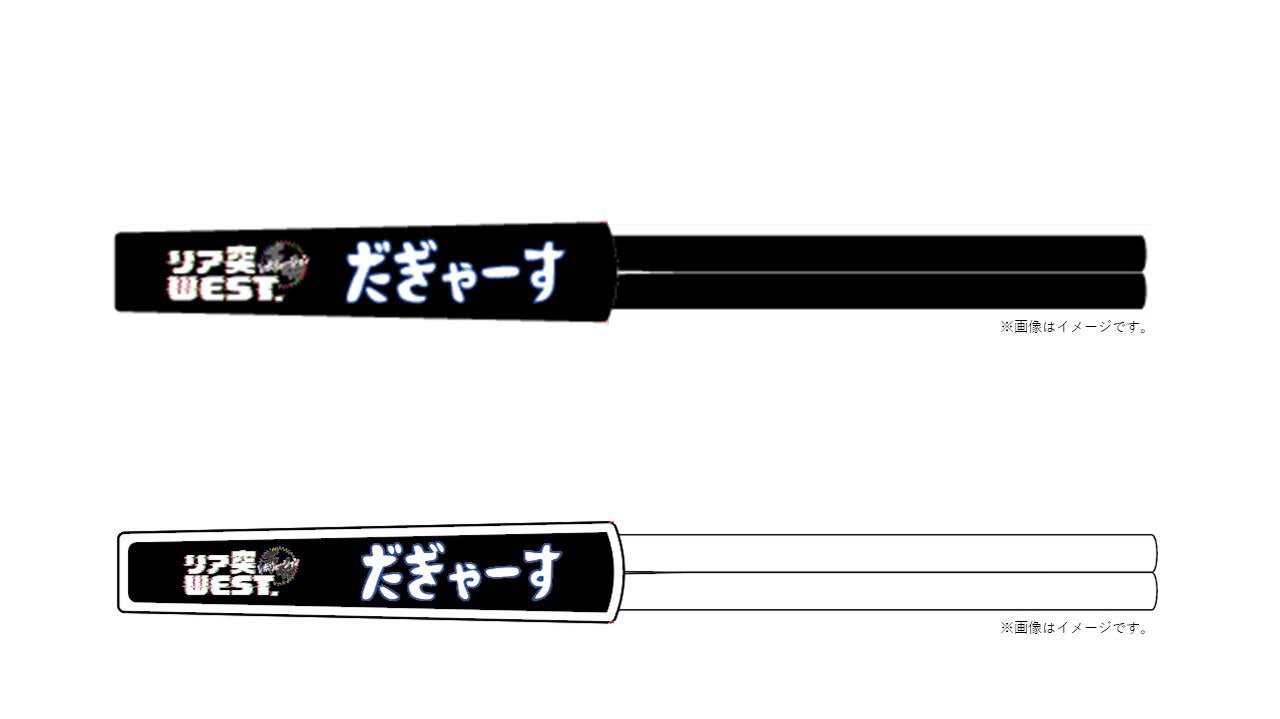 濱田崇裕＆藤井流星が凸した、ゴム銃射的／体験した人全員に「リア突だぎゃーす箸」プレゼント（C）ABCテレビ