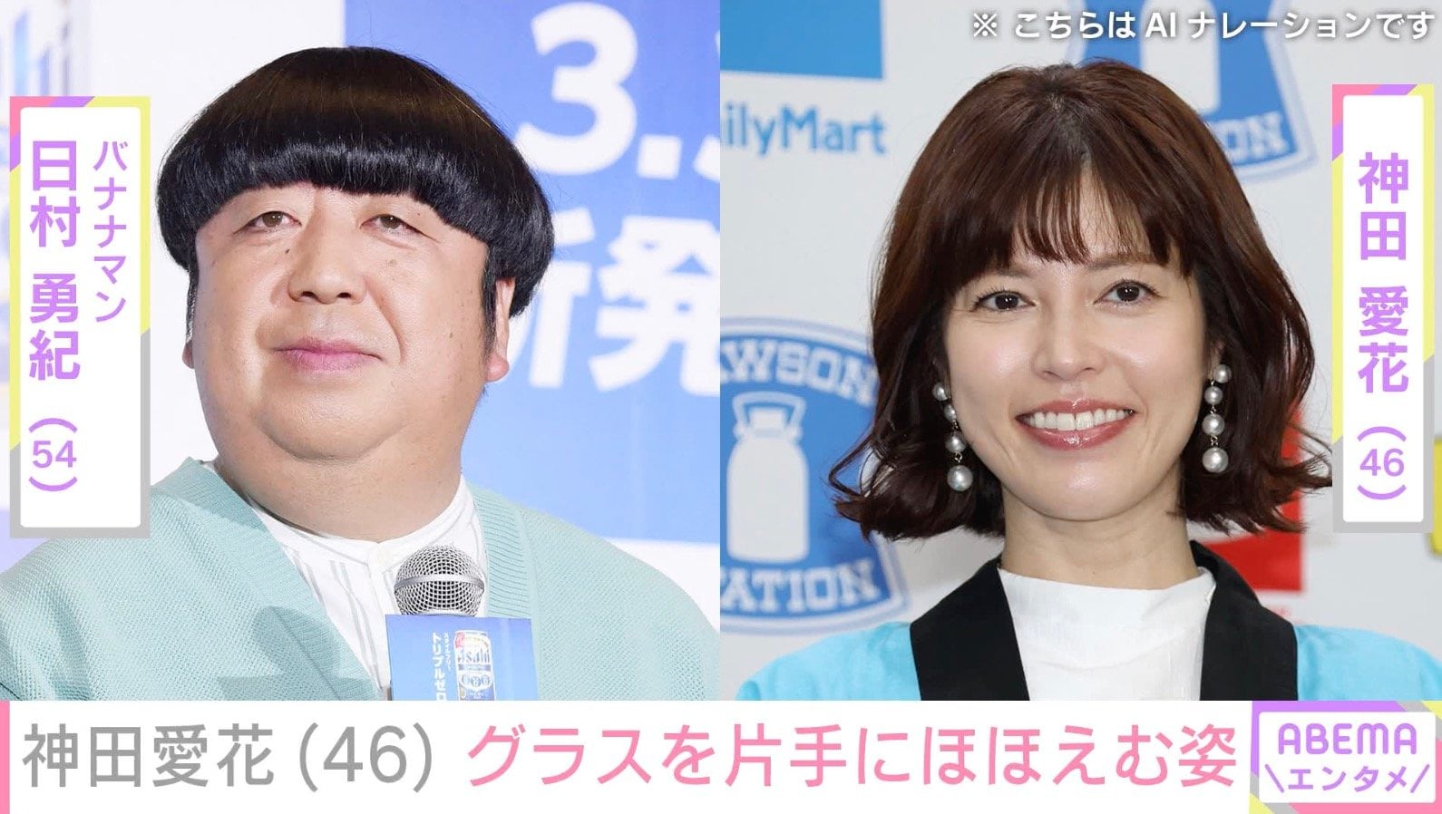 バナナマン日村の妻・神田愛花、グラスを片手にほほえむプライベートショットを公開「笑顔に癒やされましたぁ」「幸せそう」などの反響
