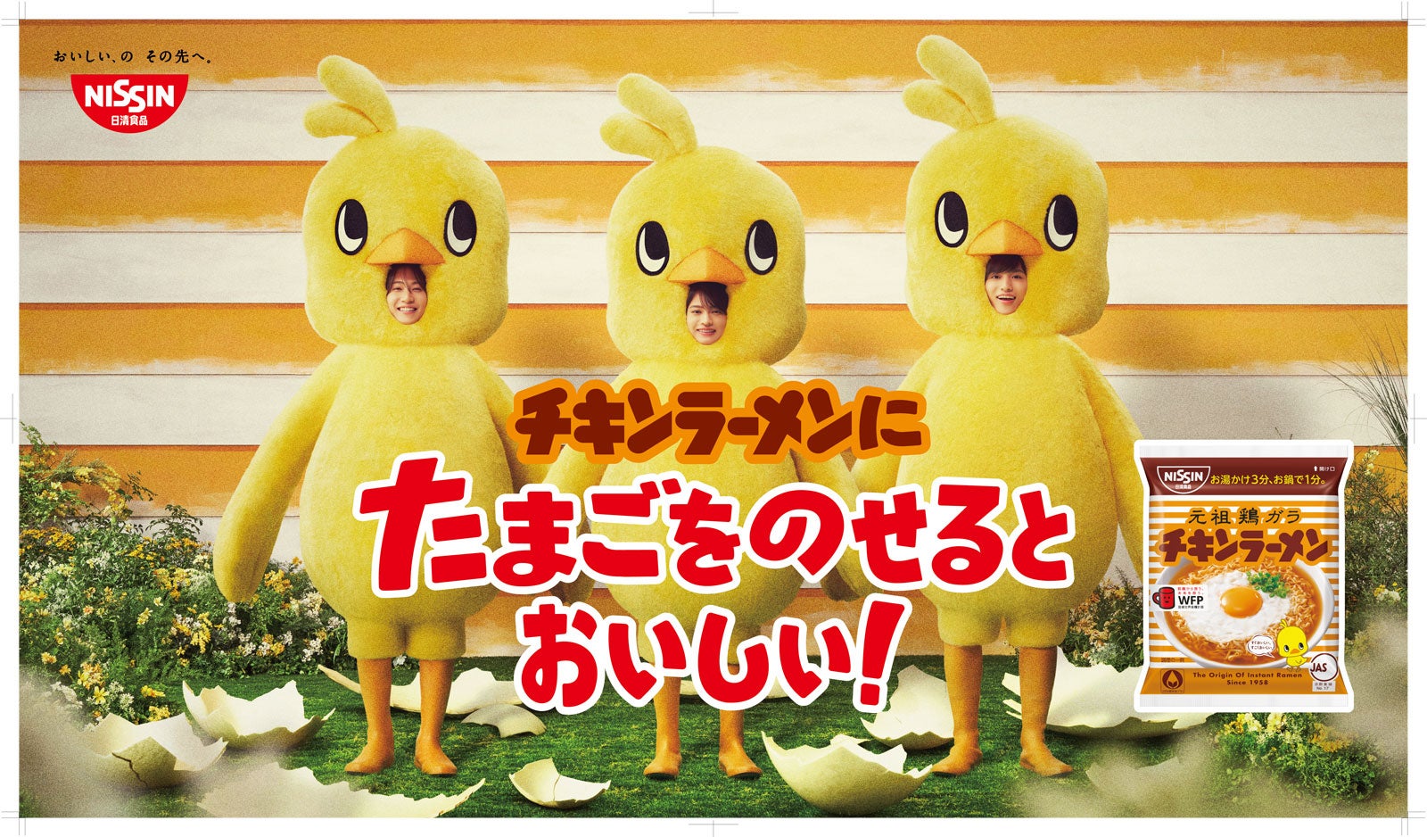 橋本将生、猪俣周杜、篠塚大輝／キービジュアル（提供写真）