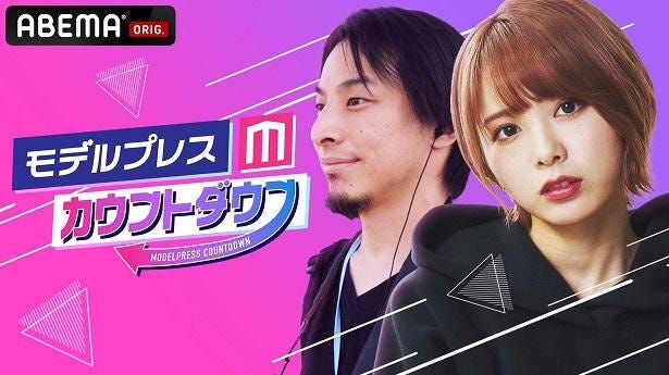 ひろゆき ラストアイドル西村歩乃果 新番組 モデルプレスカウントダウン 放送決定 名前で呼びあう謎の関係に モデルプレス