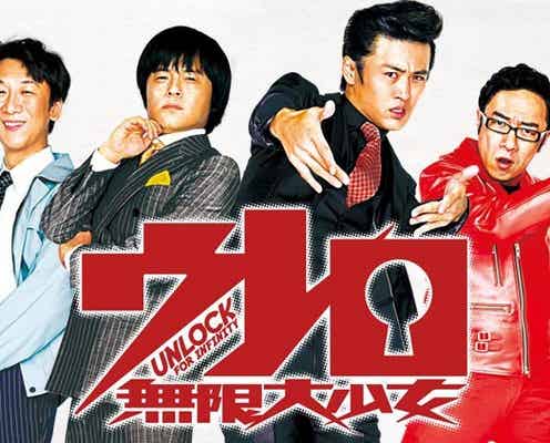 早見あかり・福原遥らも出演「ウレロ」4年ぶり復活