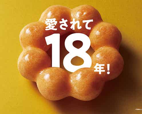 ミスド人気No.1「ポン・デ・リング」がリニューアル、価格も改定