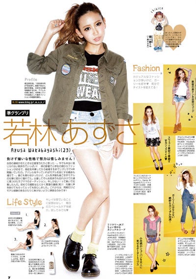 「ラブママ専属モデルオーディション」準グランプリの若林あずさ/「I Love mama」7月号/画像提供:インフォレスト