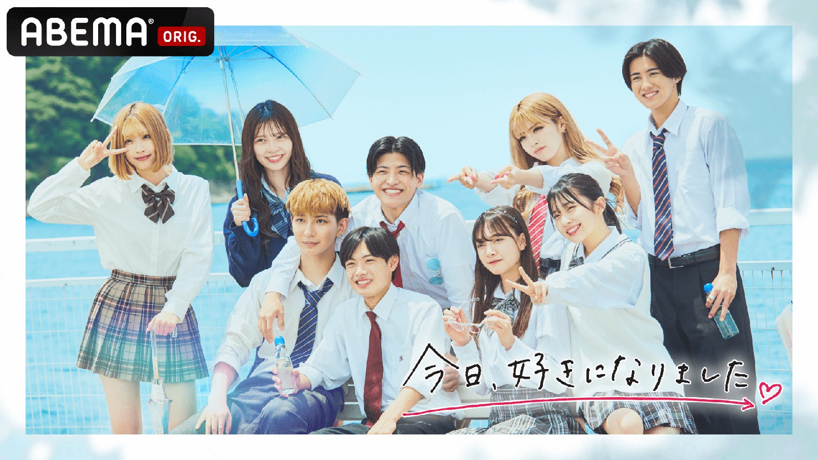 集合ショット「今日、好きになりました。-小夏編-」（C）AbemaTV, Inc.