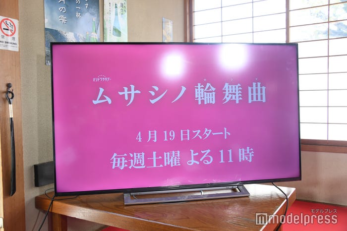 「ムサシノ輪舞曲」囲み取材会(C)モデルプレス