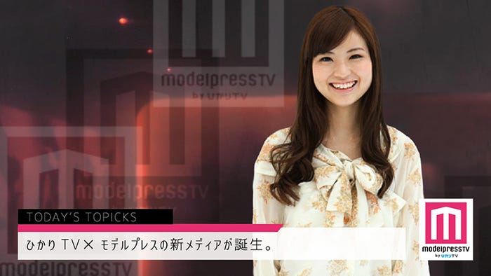「モデルプレスTV by ひかりTV 4K」番組イメージ(仮)