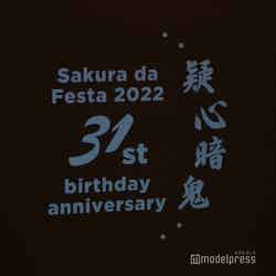 桜田通バースデー記念イベント『Sakura da Festa 2022 31st birthday anniversary ～疑心暗鬼～』（C）モデルプレス