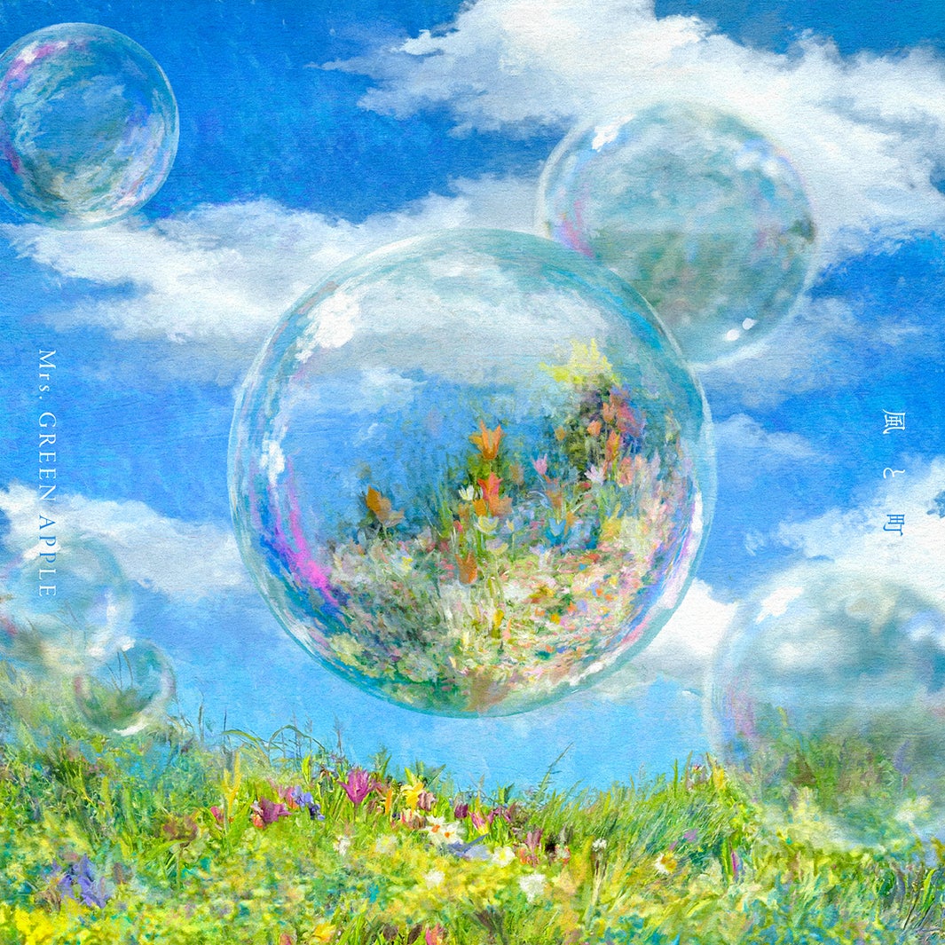 Mrs. GREEN APPLE「風と町」ジャケット写真（提供写真）