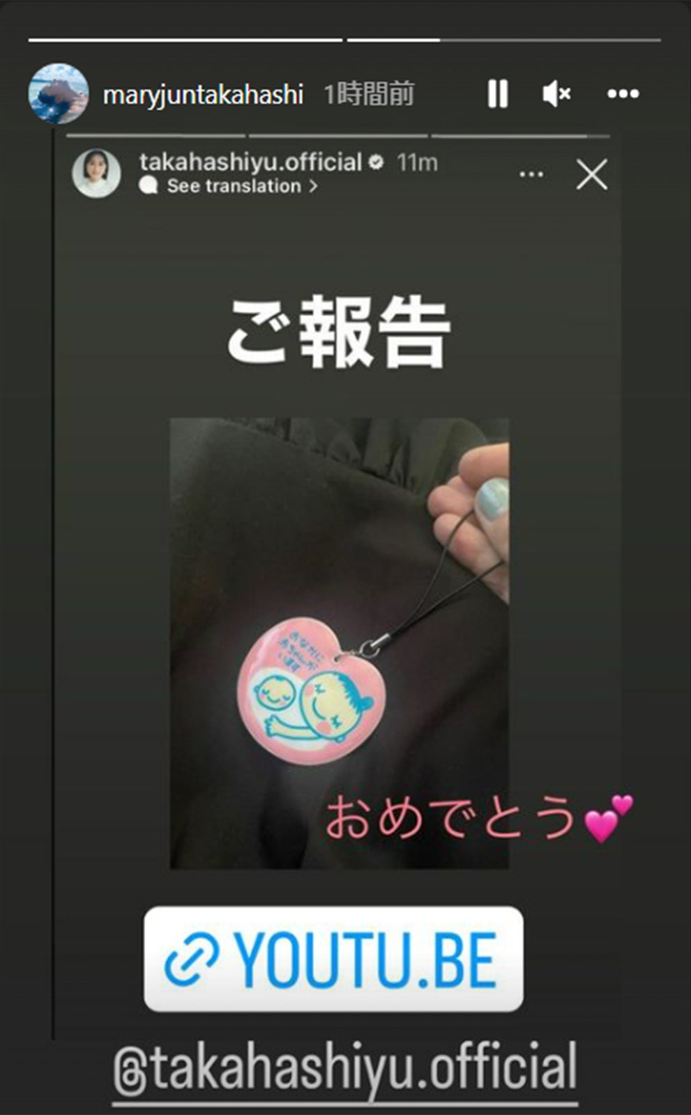 高橋メアリージュン公式Instgramストーリーズより