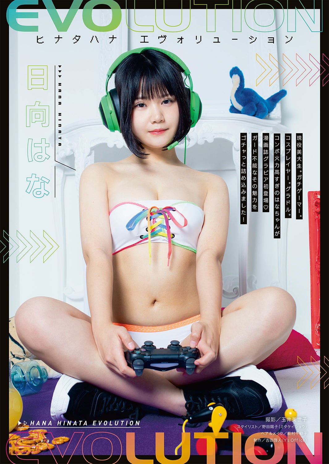 （C）ヤングアニマル／白泉社　撮影：玉井美世子