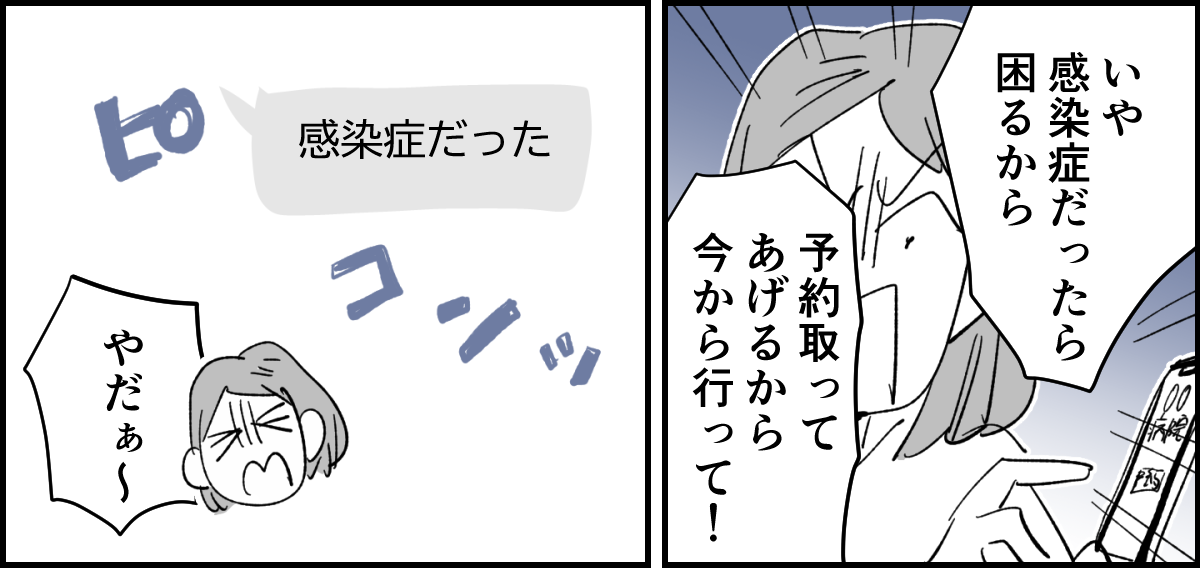 【全5話】旦那が感染症で私の予定が全滅したのに1-2_1