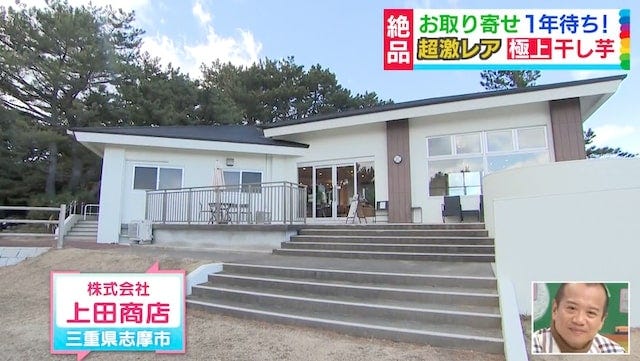 上田商店