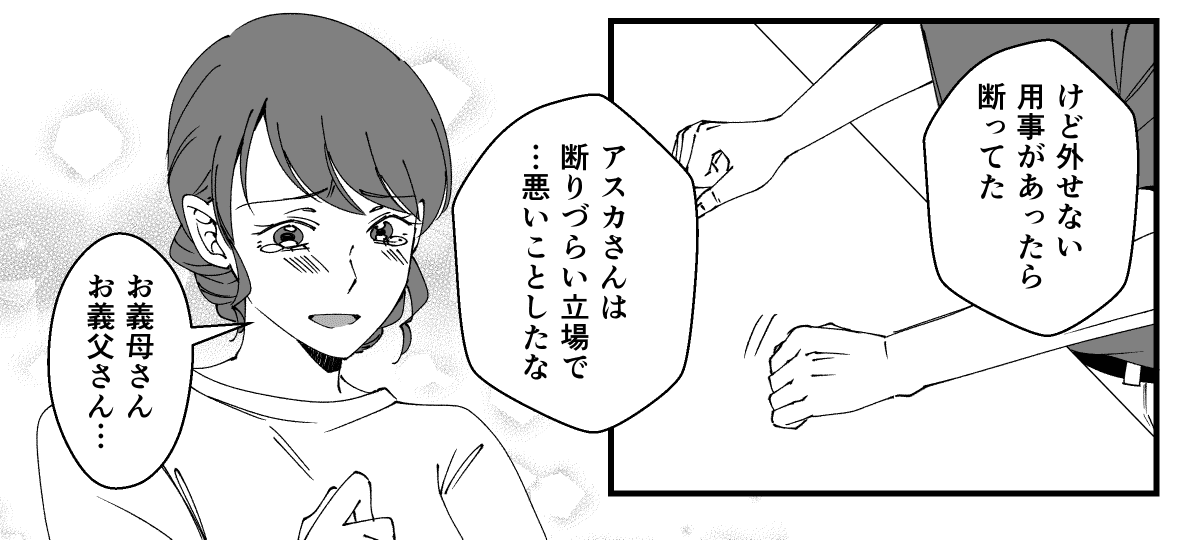 義母のアシは私に。義父が免許を返納した【後編】_2_3