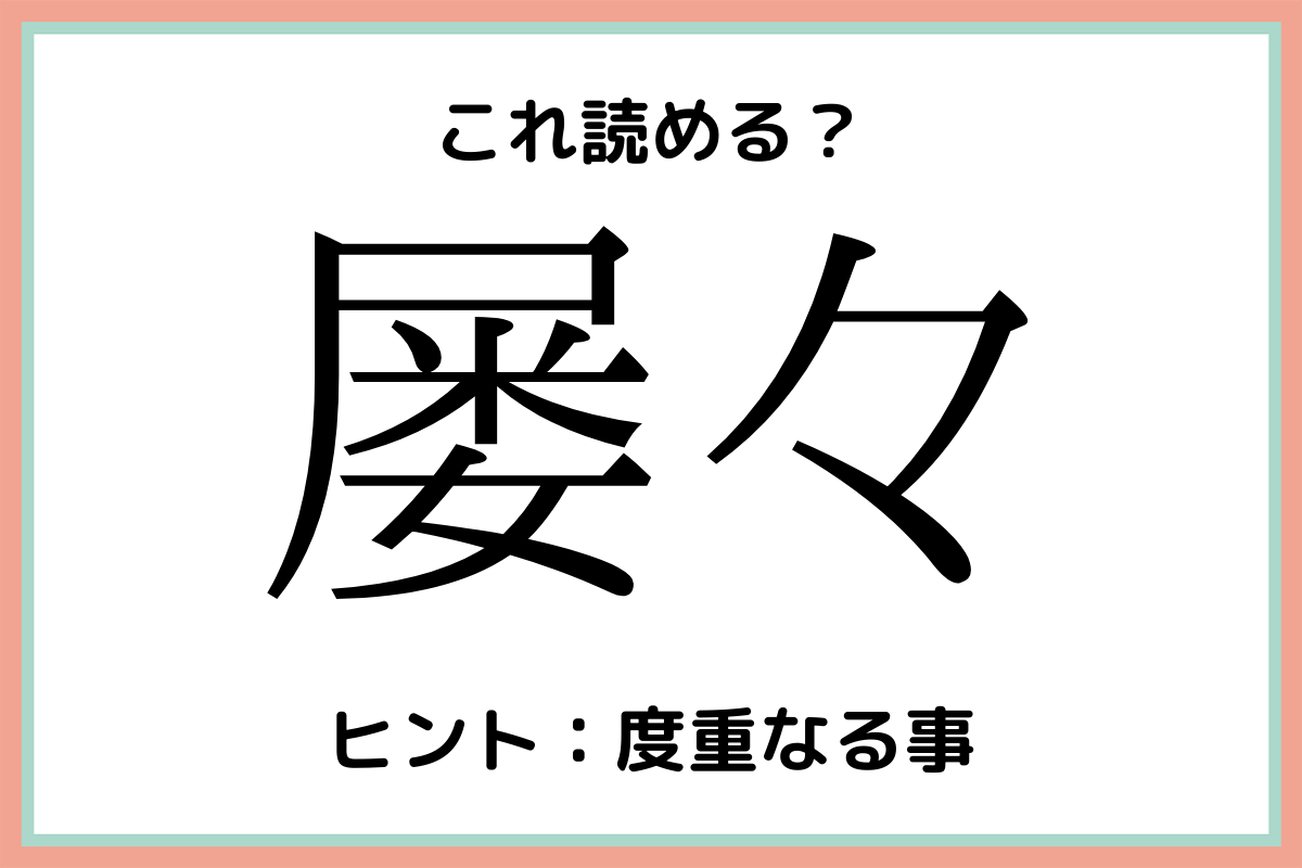 音呼 って何 読めたらスゴイ 難読漢字 4選 モデルプレス
