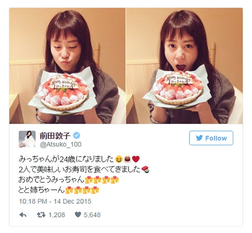 前田敦子も おめでとうみっちゃん 高畑充希バースデーに祝福殺到 世界一幸せ モデルプレス 前田敦子も おめでとうみっちゃん 高畑充希バースデーに祝福殺到 世界一幸せ モデルプレス
