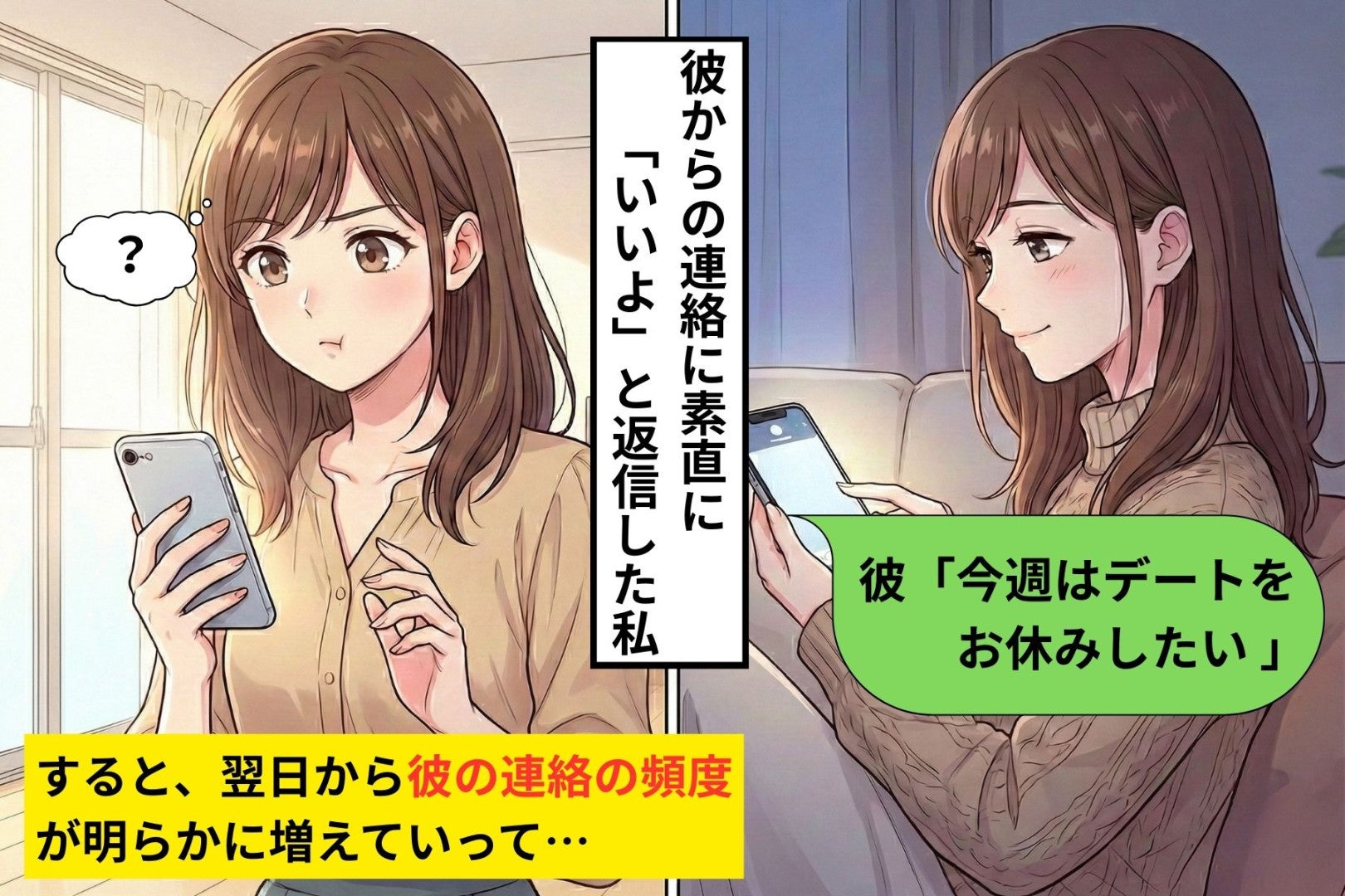 「今週はデートをお休みしたい」と言ってきた彼氏→私が「いいよ！」と返信したら、毎日連絡が来るようになった