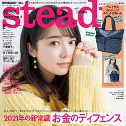 「steady.」2月号（2021年1月7日発売）表紙：上白石萌音（画像提供：宝島社）