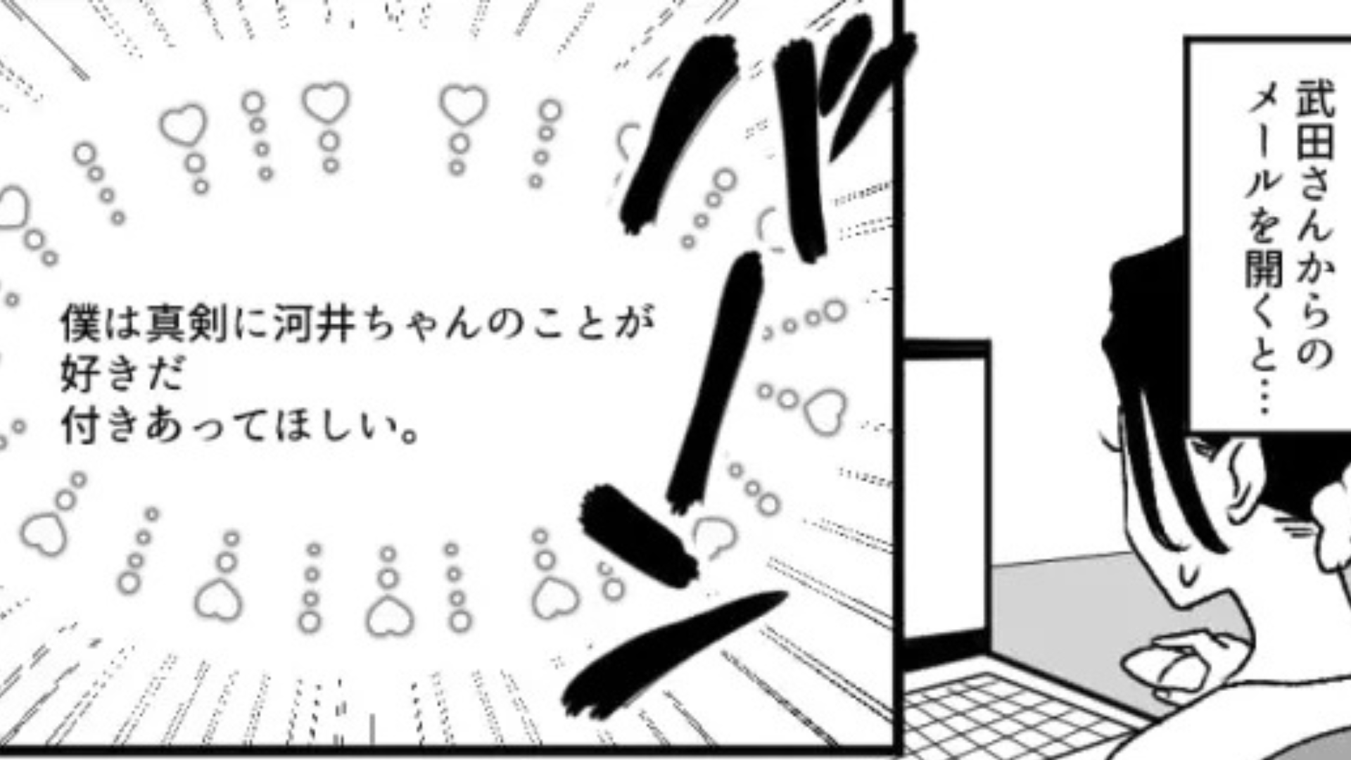 【職場】新卒女子にメールで告白！？ある日、部長が【ありえない大失態】を...！