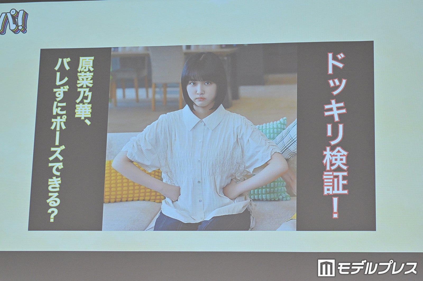 原菜乃華（C）モデルプレス