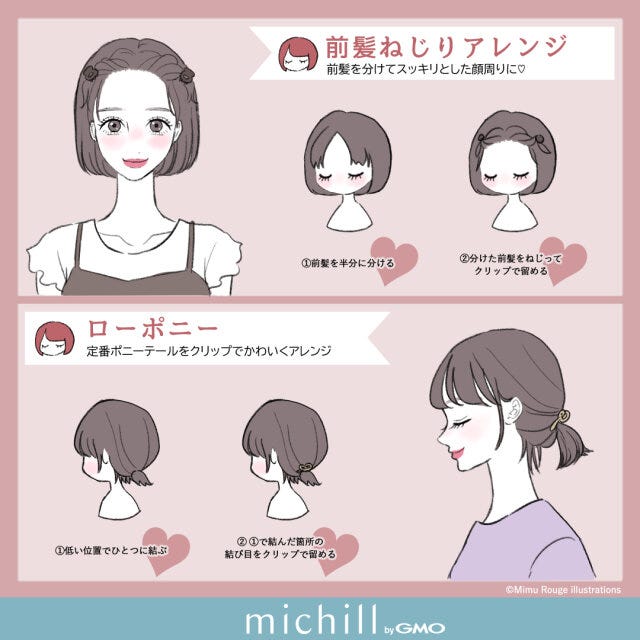 ショートボブさん向けのヘアクリップアレンジ　前髪ねじりアレンジ　ローポニー