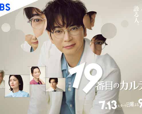 松本潤主演日曜劇場「19番目のカルテ」“徳重”のまなざし映すポスタービジュアル解禁