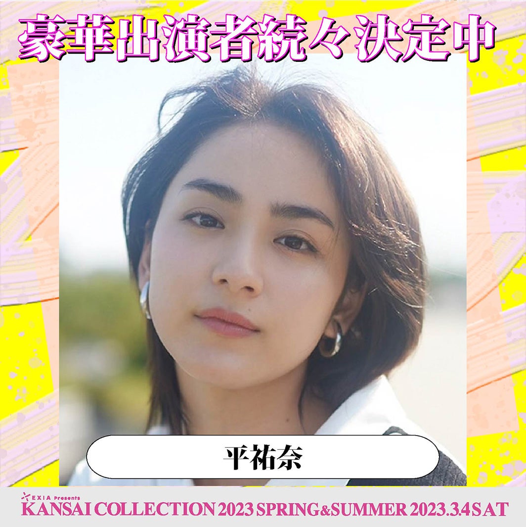 平祐奈（提供写真）