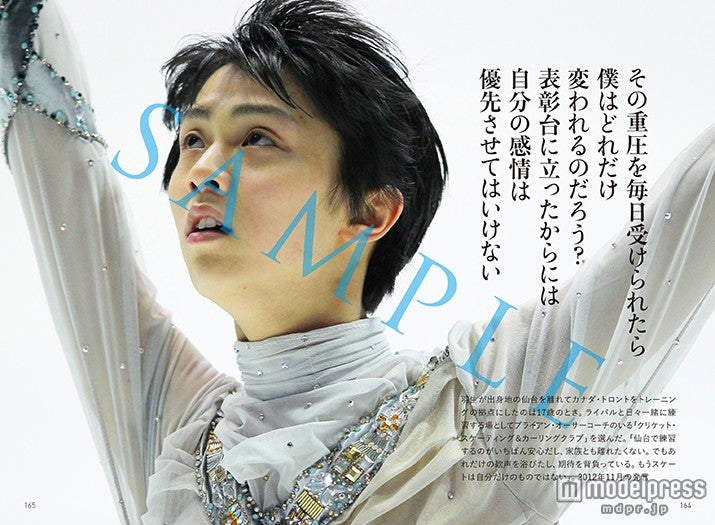 「羽生結弦 羽生結弦 語録」（ぴあ株式会社、2015年9月25日発売）（C）ぴあ
