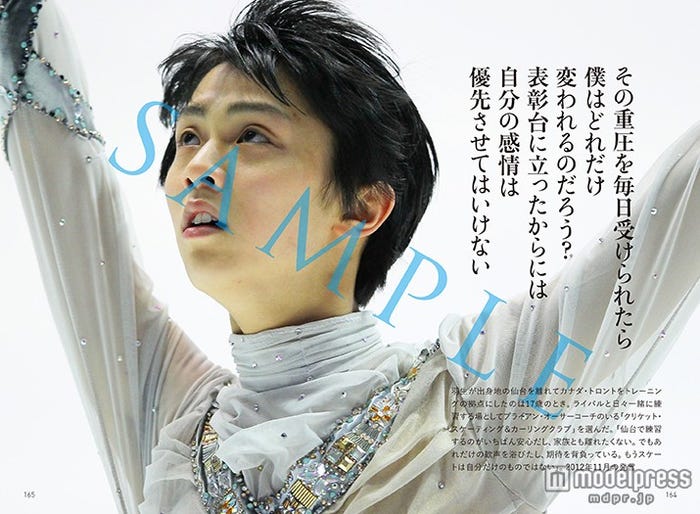 「羽生結弦 羽生結弦 語録」(ぴあ株式会社、2015年9月25日発売)(C)ぴあ