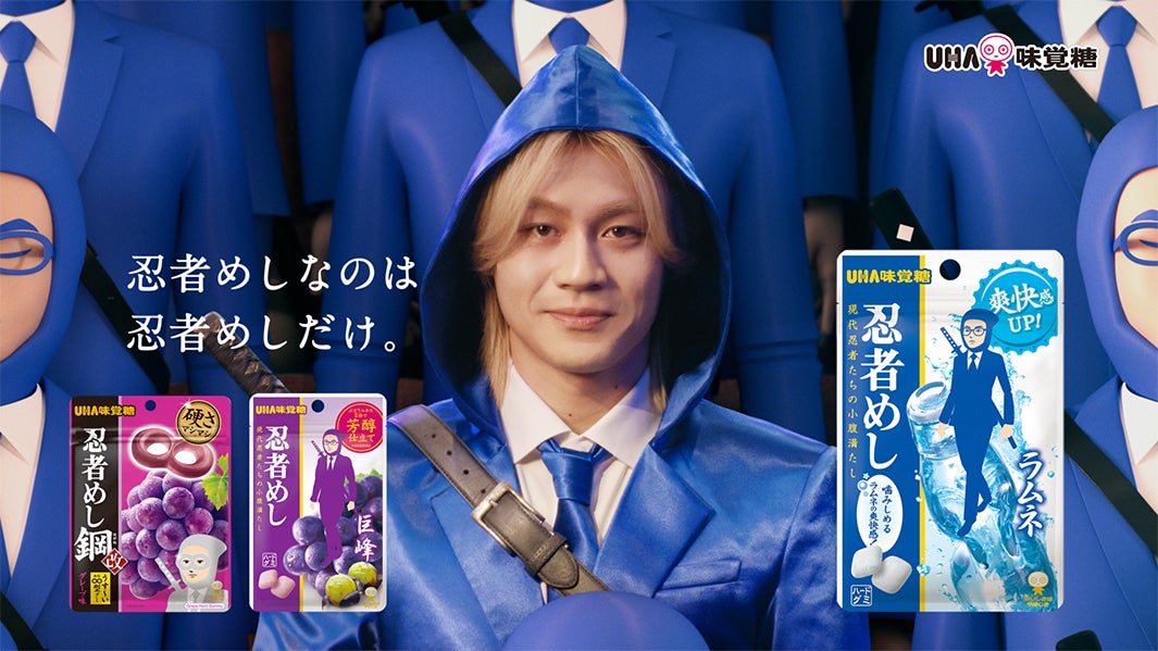 松田元太／新TVCM「忍者めし合唱団：忍者めしだけ篇」（提供写真）