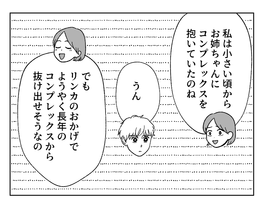 【４コマ・全30話】子どもの出来で姉妹の立場が逆転_012-2