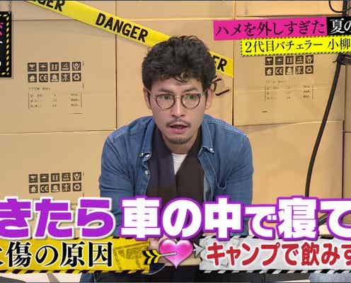 2代目バチェラー小柳津林太郎、ハメを外しすぎた思い出披露「包帯を巻いてくれた」