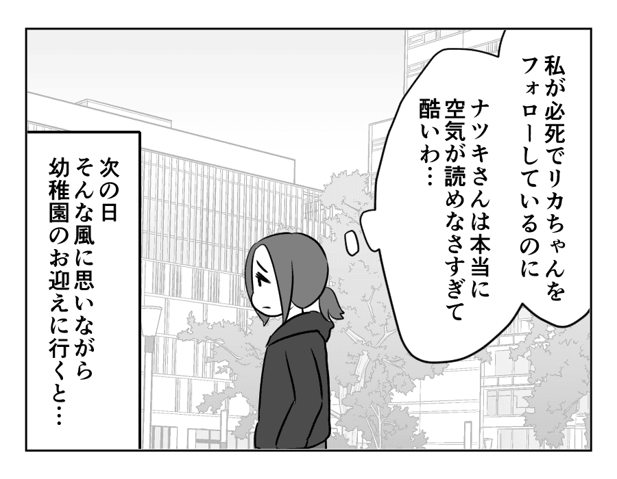 ママ友がストーカー_出力_085