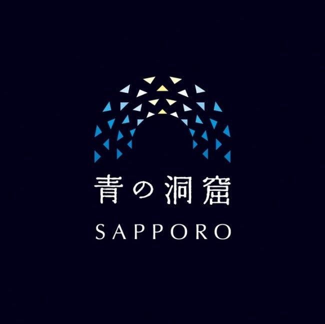 青の洞窟 SAPPORO ／画像提供：日清フーズ