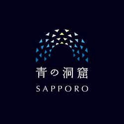 青の洞窟 SAPPORO /画像提供:日清フーズ