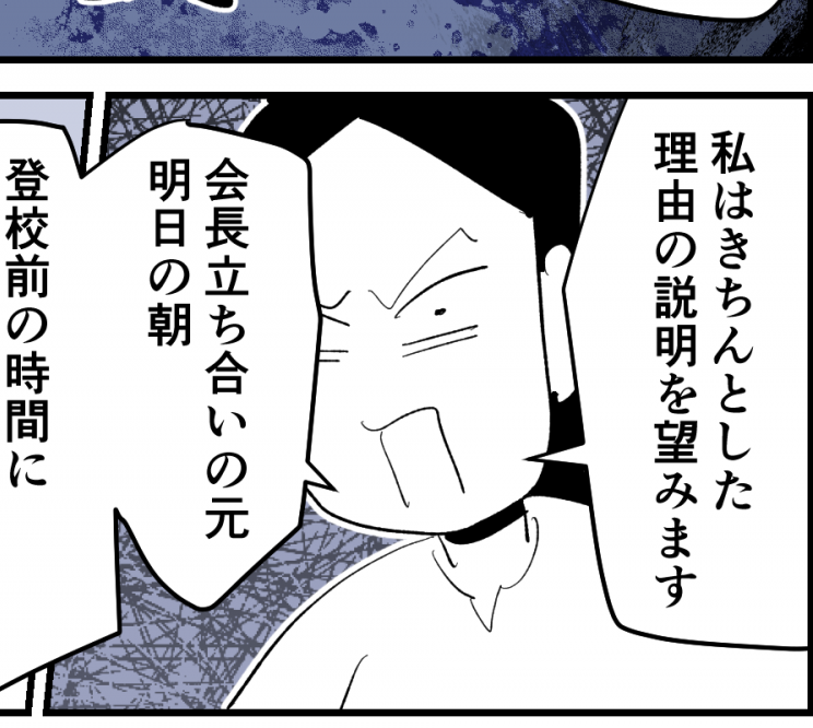 ＜登校班ちゃんとしろ！＞一週間以上、コツコツ証拠集め…「本人も保護者も問い詰めてやる」【第3話まんが】