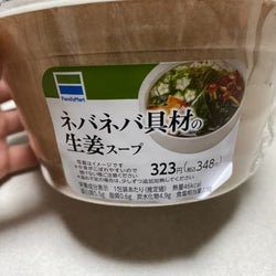 【ファミマ】この冬「ネバネバ具材の生姜スープ」でほっこり確定!
