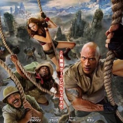 最大の魅力は“大物スター”たちの凄まじいギャップ!?『ジュマンジ』続編を映画ファンが見るべき理由とは
